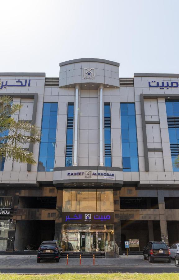 مبيت الخبر للأجنحة الفندقية Khobar Extérieur photo